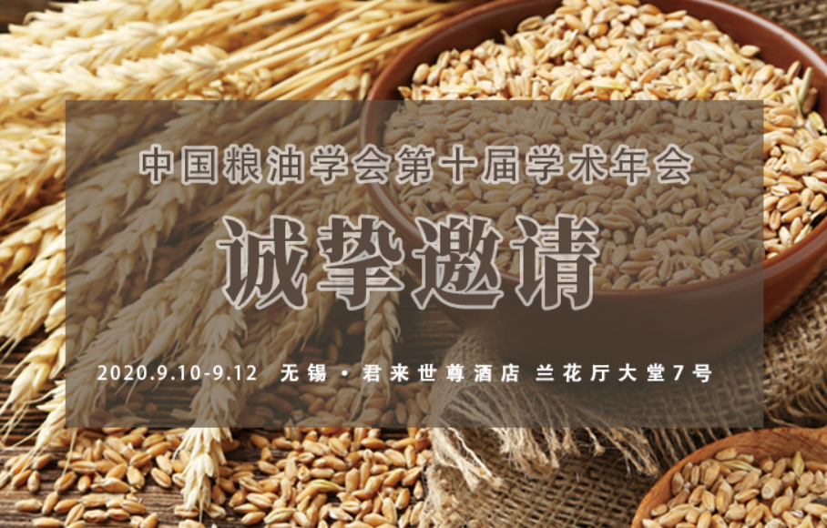 The 10th Annual Academic Conference of the Chinese Society of Cereals and Oils